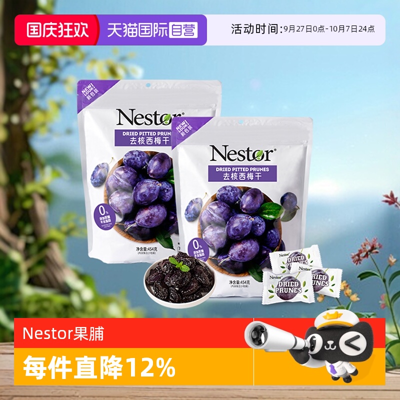 【自营】Nestor智利西梅干无核无添加蔗糖孕妇零食蜜饯干果454gX2