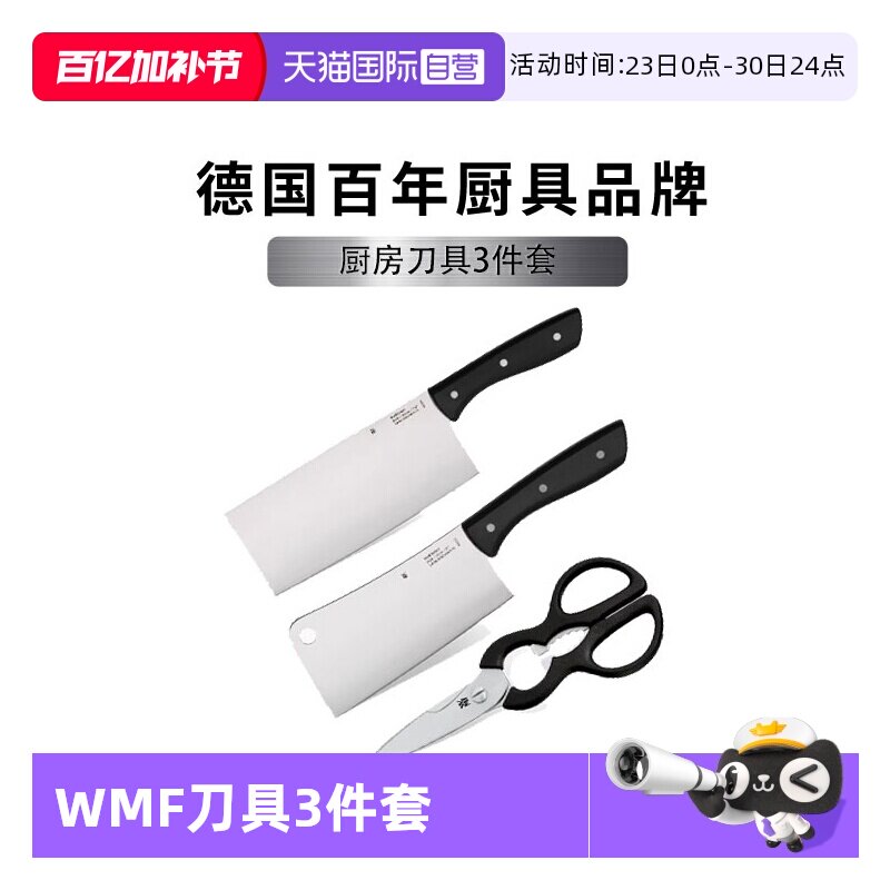 【自营】WMF德国菜刀厨房刀具切骨切片中式厨刀剪刀厨套装福腾宝