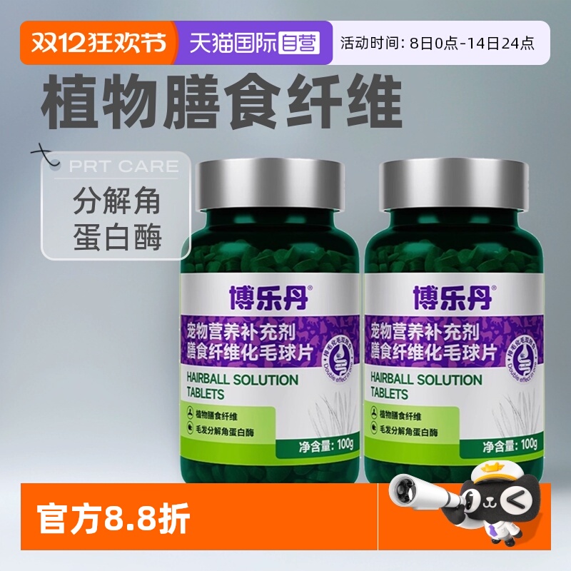 博乐丹化毛球片化毛球