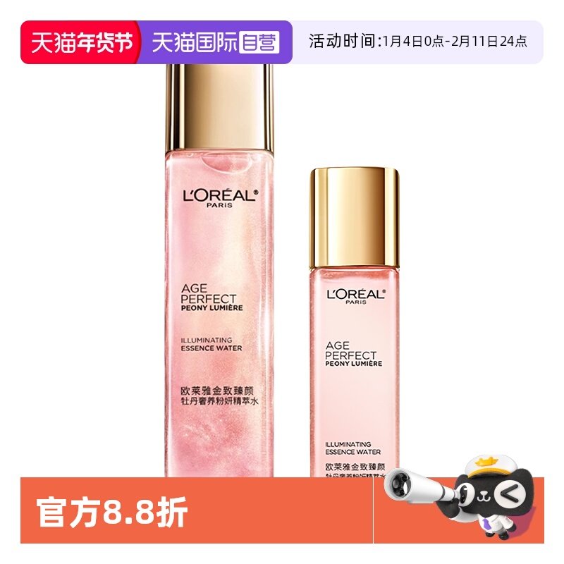 【自营】欧莱雅牡丹粉妍精萃水乳液洁面滋润补水保湿紧致修护套装