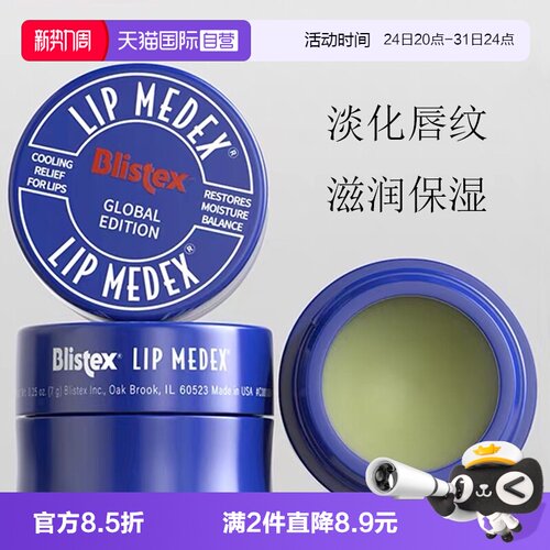 blistex小蓝罐润唇膏国内现货
