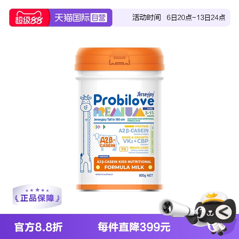 【自营】爱薇牛190A2蛋白儿童成长营养配方奶粉（Pro升级版）800g
