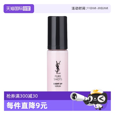 【自营】YSL/圣罗兰悦享青春提亮精华乳7ml中小样 补水保湿精华乳