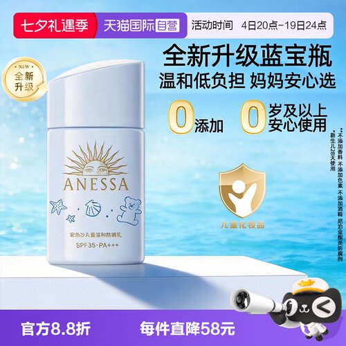 【自营】ANESSA/安热沙儿童温和防晒霜乳宝宝安耐晒小金盾蓝宝瓶