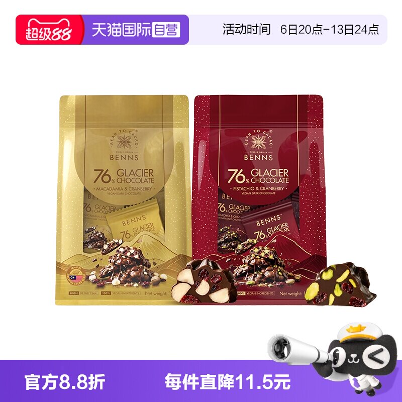 【自营】BENNS贝纳丝巧克力开心果蔓越莓夏威夷果黑巧120g图片
