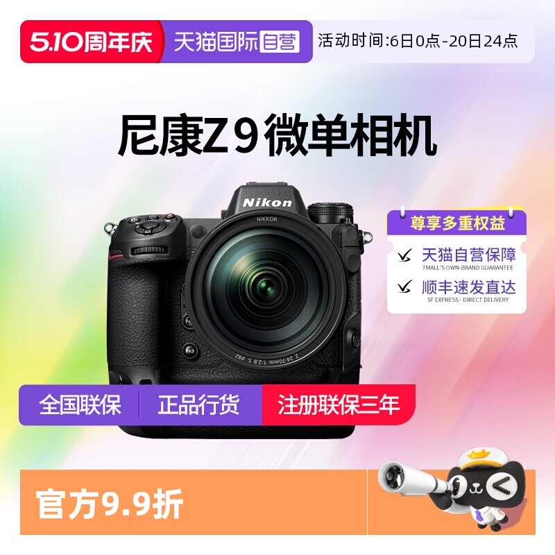 【自营】尼康Z9微单全画幅相机z9尼康相机数码 高清 旅游尼康 
