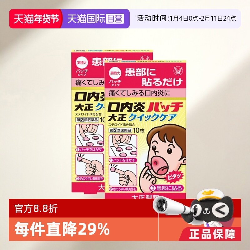 【自营】大正制药口腔溃疡贴10片舌头溃疡口内炎口疮溃疡快速版*2,OTC药品/国际医药,国际口腔药品,淘宝优惠券,粉丝福利购,淘宝优惠卷