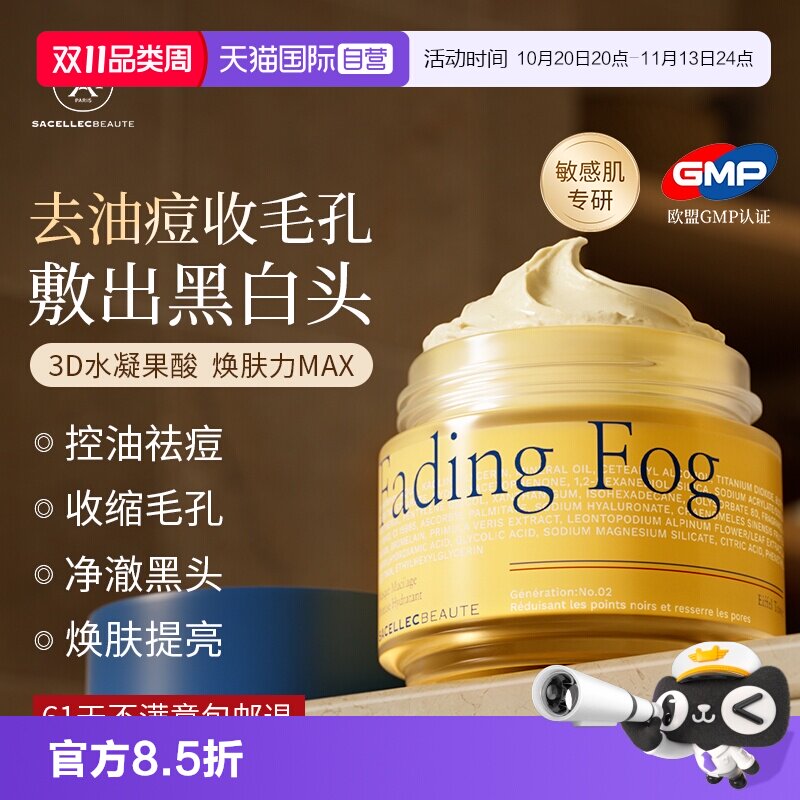 【自营】进口深层清洁面膜泥膜去黑头粉刺收缩毛孔控油涂抹式男女