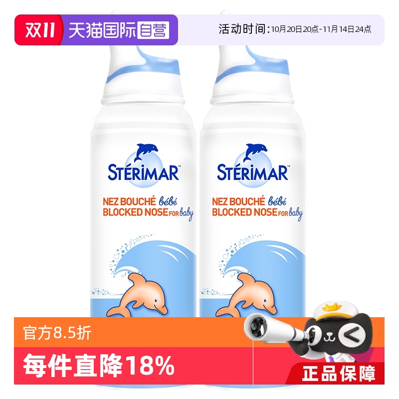 STERIMAR小海豚鼻腔喷雾