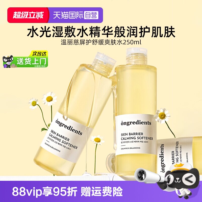 【自营】ongredients/温丽慈爽肤水250ml舒缓保湿精华水妆前湿敷图片