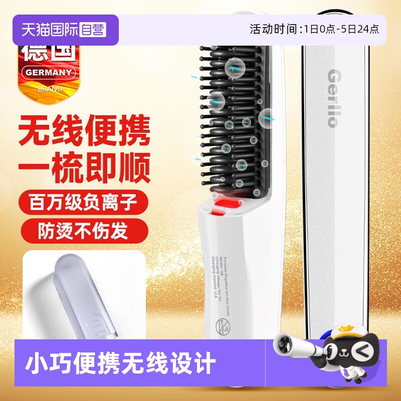 德国无线便携直发梳不伤发