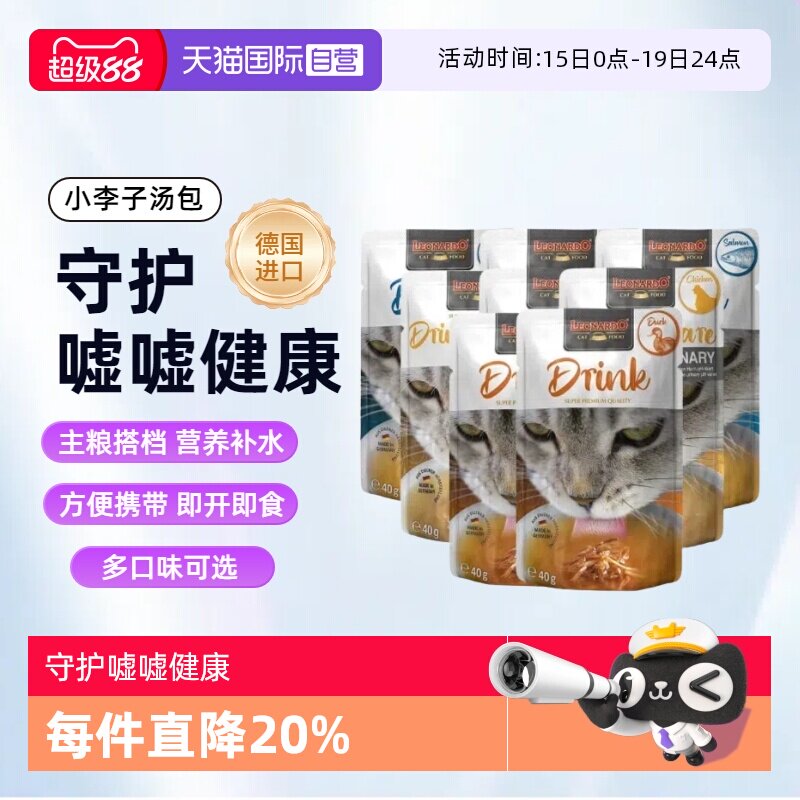 【自营】猫汤包小李子德国进口成幼猫湿粮主食罐餐包零食营养补水