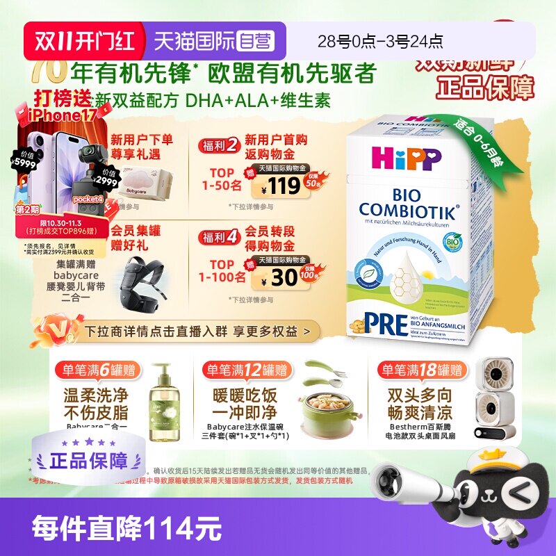 【自营】HiPP喜宝德国有机益生菌婴幼儿配方奶粉Pre段(0-6个月)