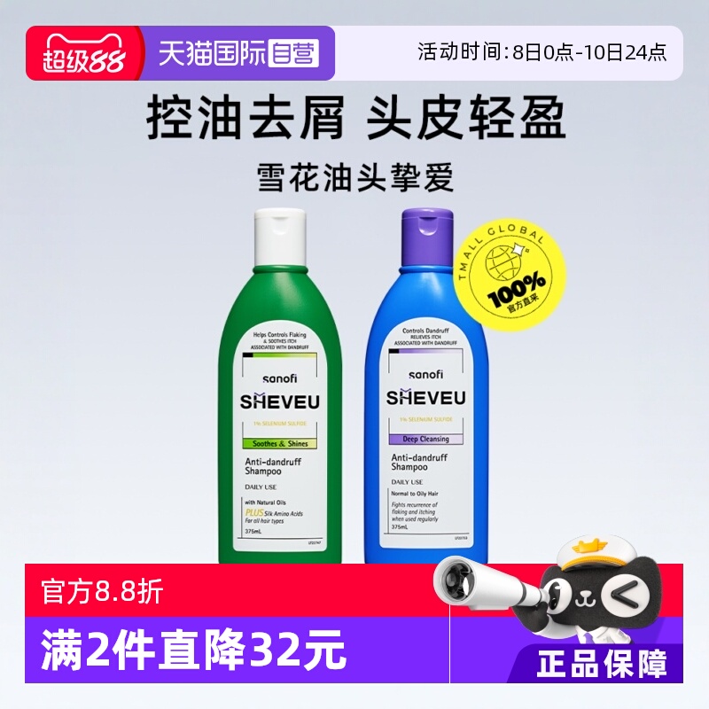 赛逸SHEVEU375ml去屑控油洗发水