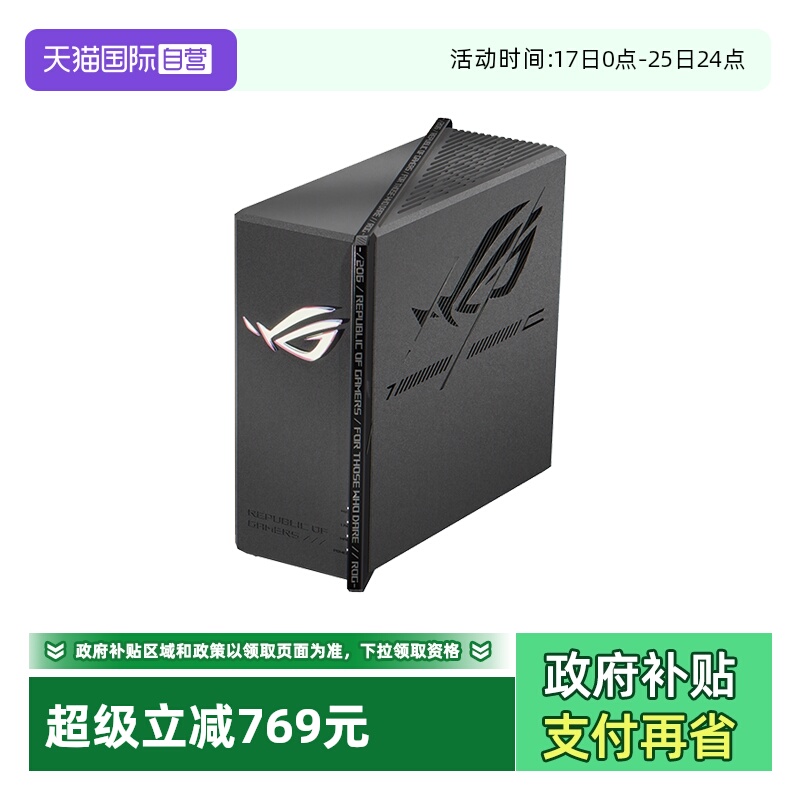 【自营】华硕（ASUS）ROG魔盒Pro 三频WiFi7电竞AI路由器 无线万兆路由全屋wifi7（8个2.5G口 博通四核2.0G）