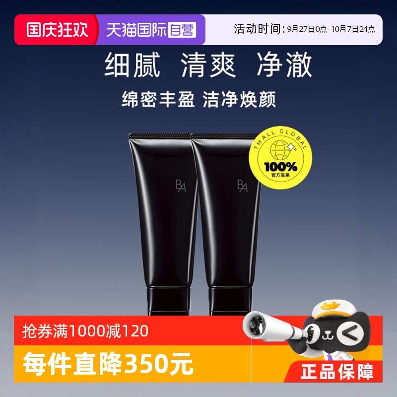 pola/宝丽日本ba赋颜100ml洁面膏
