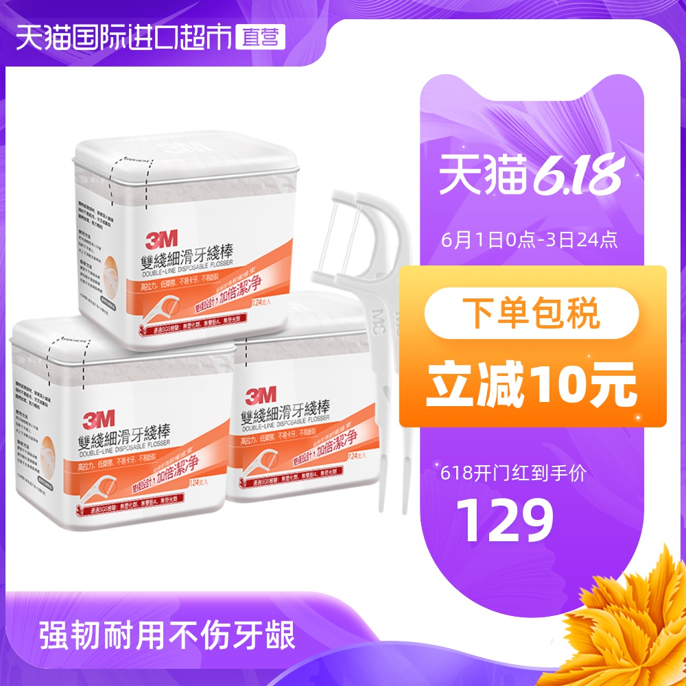 3M台湾超细密双线细滑牙线棒家庭装深层清洁齿缝3盒装