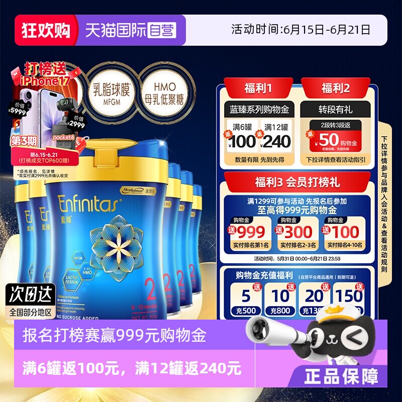 【自营】美赞臣港版蓝臻婴幼儿奶粉2段820g*6罐荷兰0蔗糖6-12个月