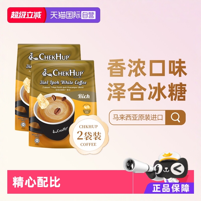 马版泽合 香浓口感 怡保白咖啡