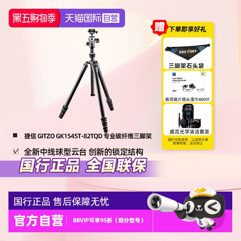 官方自营捷信三脚架GK1545T82TQD