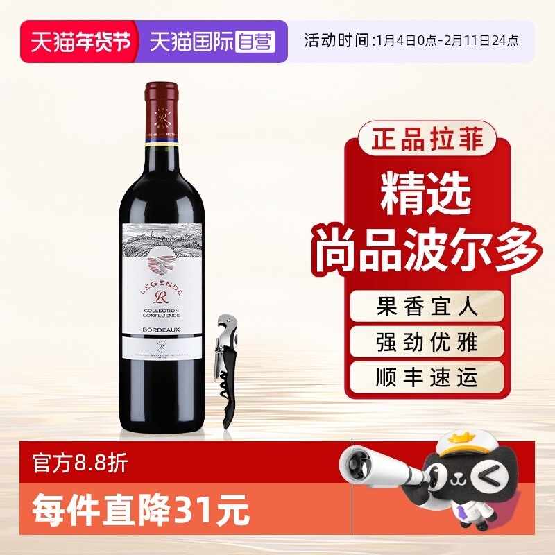 【自营】拉菲红酒精选尚品波尔多法国AOC原瓶进口干红葡萄酒单支