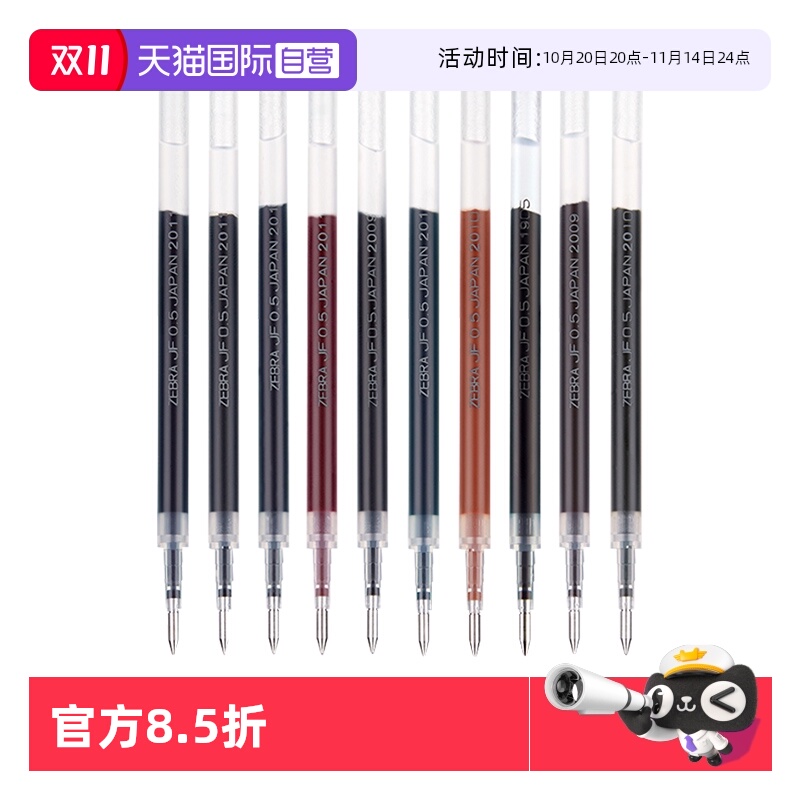 自营日本ZEBRA斑马笔芯JF复古色