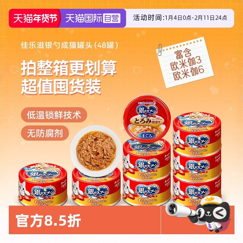 【自营】佳乐滋银勺猫罐头进口冻罐补水汤罐金枪鱼猫咪罐头成猫罐,宠物/宠物食品及用品,猫零食罐,淘宝优惠券,粉丝福利购,淘宝优惠卷