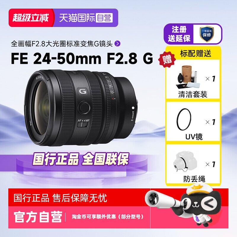 【自营】SONY/索尼FE24-50mmF2.8G全画幅F2.8大光圈标准变焦G镜头