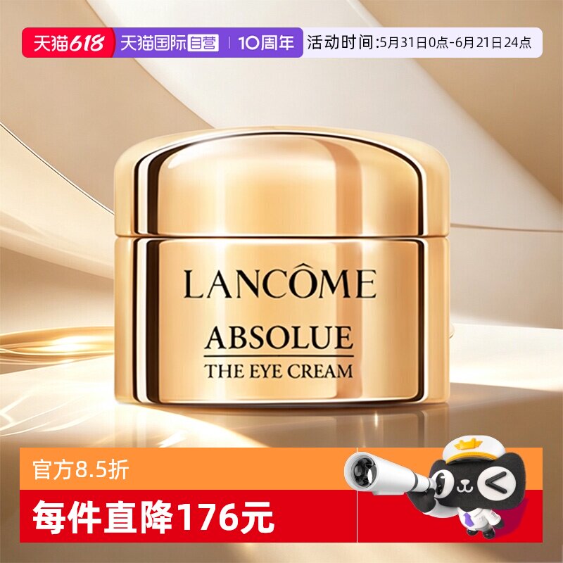 【自营】Lancome/兰蔻全新菁纯眼霜5ml玻色因保湿修护紧致滋润