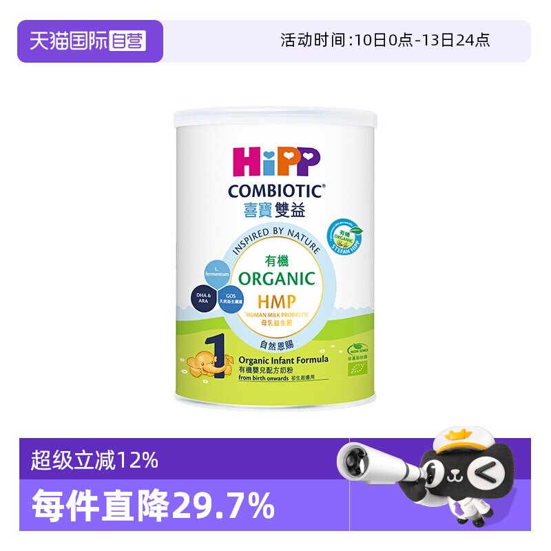 【自营】【自营】喜宝港版有机母乳益生菌婴幼儿奶粉1段350g-临期