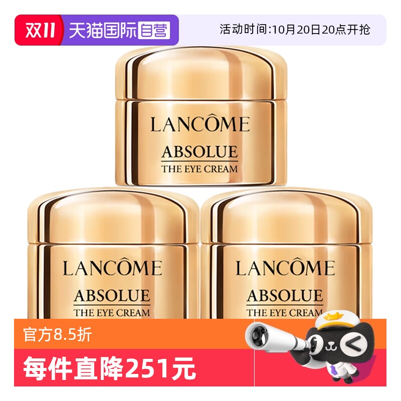 【自营】Lancome/兰蔻全新菁纯眼霜5ml*3玻色因保湿修护紧致滋润