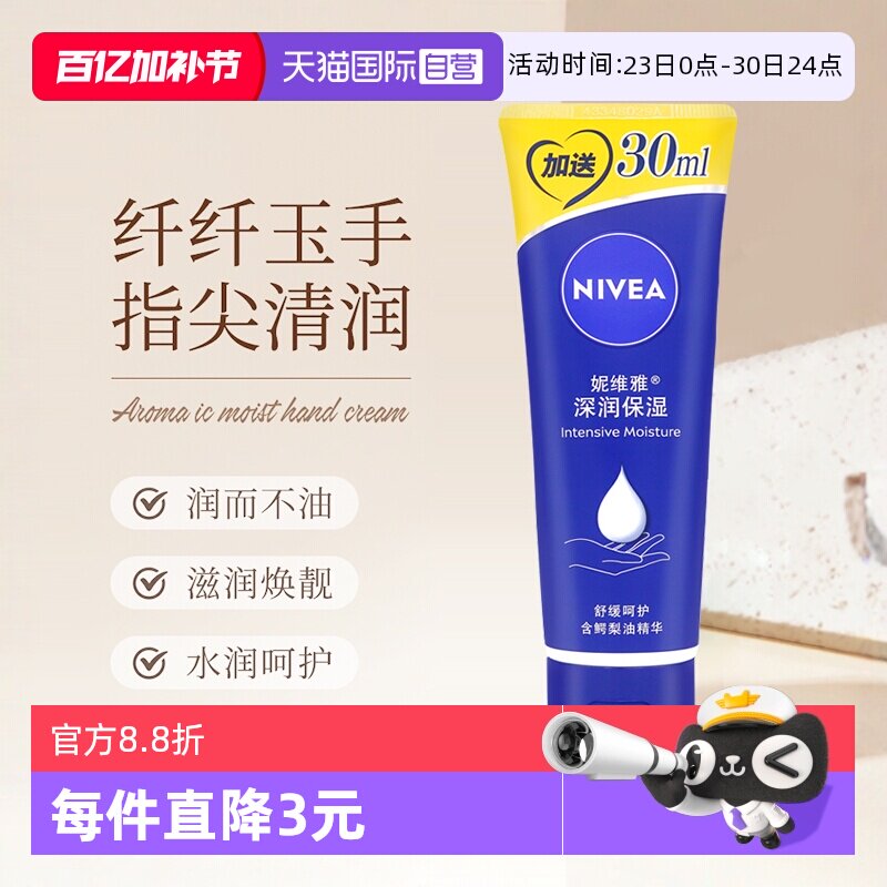 【自营】Nivea/妮维雅深润保湿护手霜80ml防干裂滋养嫩肤不油腻