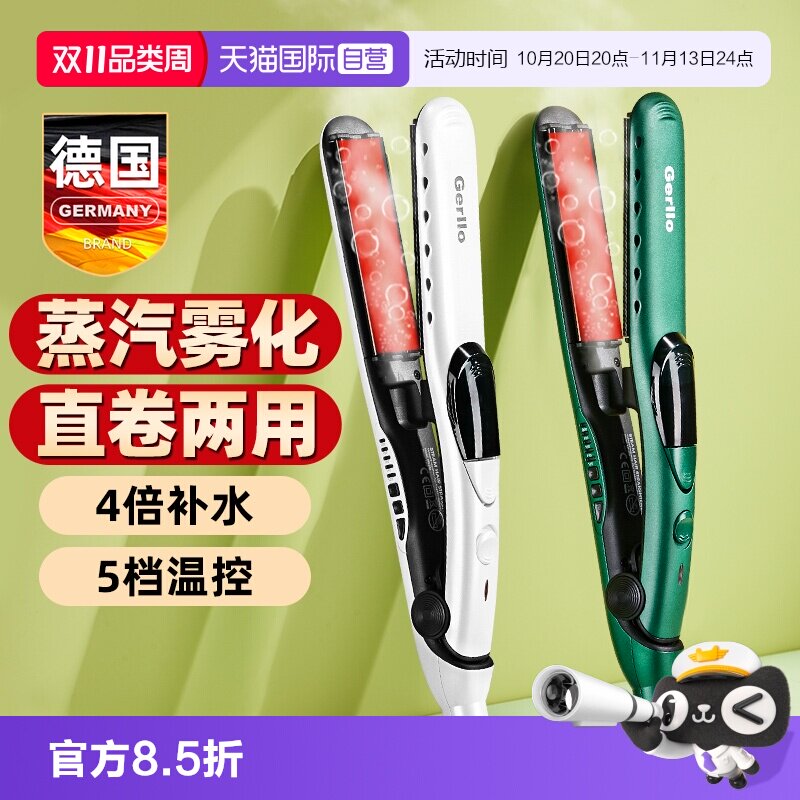 【自营】GERLLO蒸汽夹板直发卷发棒两用拉直板夹蓬松神器不伤发