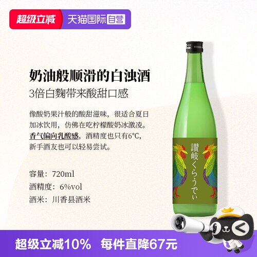 川鹤日本赞崎cloudy浊酒720ml