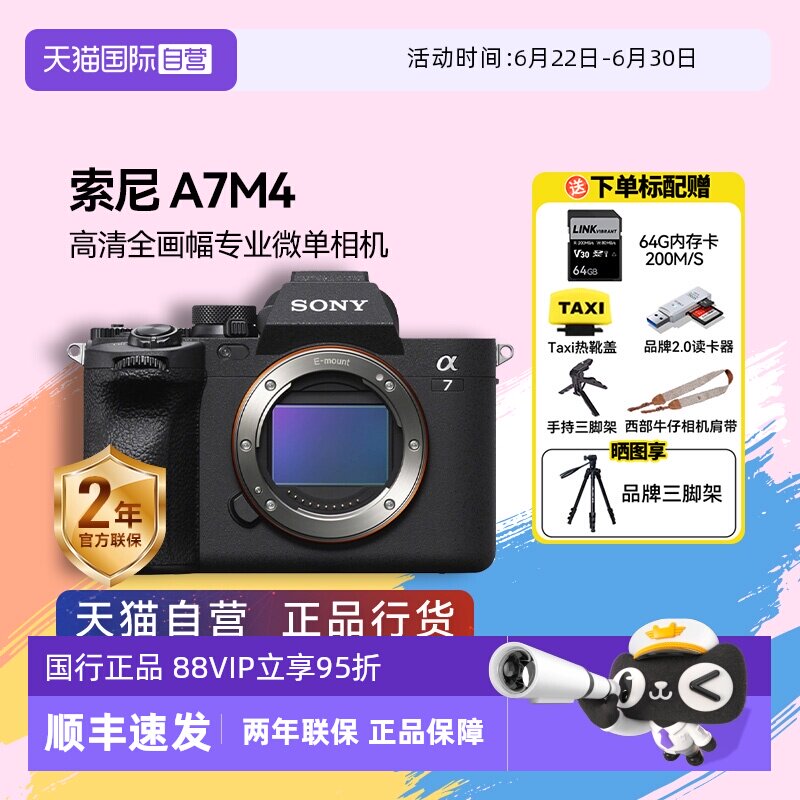 【自营】Sony/索尼 A7M4 α7 IV高清全画幅专业微单相