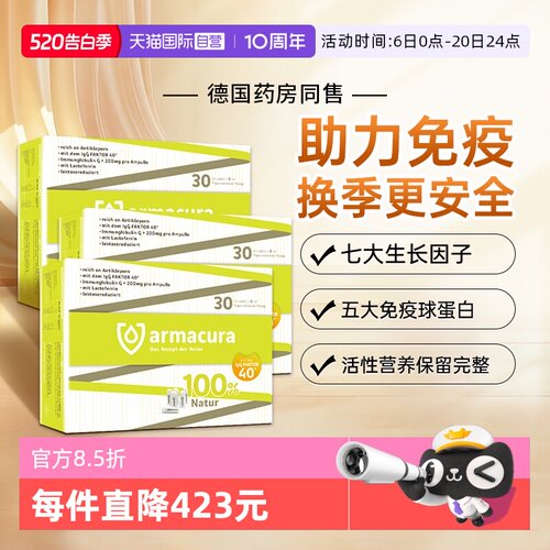增强免疫力12h牛初乳原液lgG60%