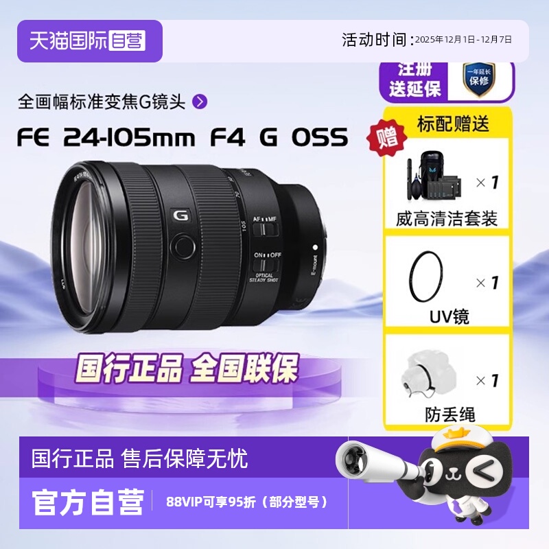 索尼全画幅微单镜头FE24-105mm