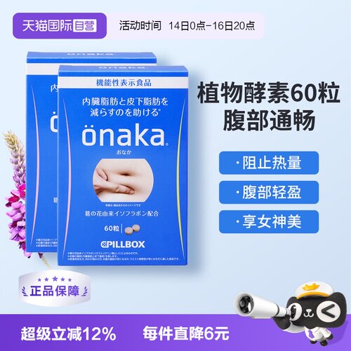 日本pillboxonaka膳食营养酵素