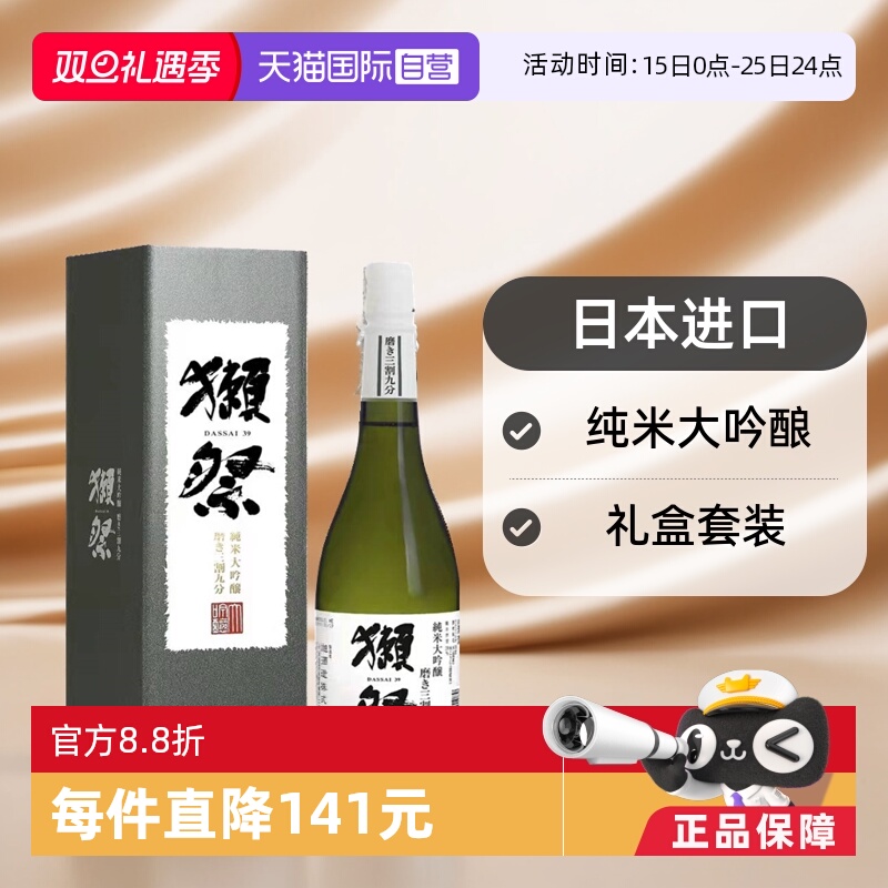 獭祭三割九分720ml清酒礼盒装