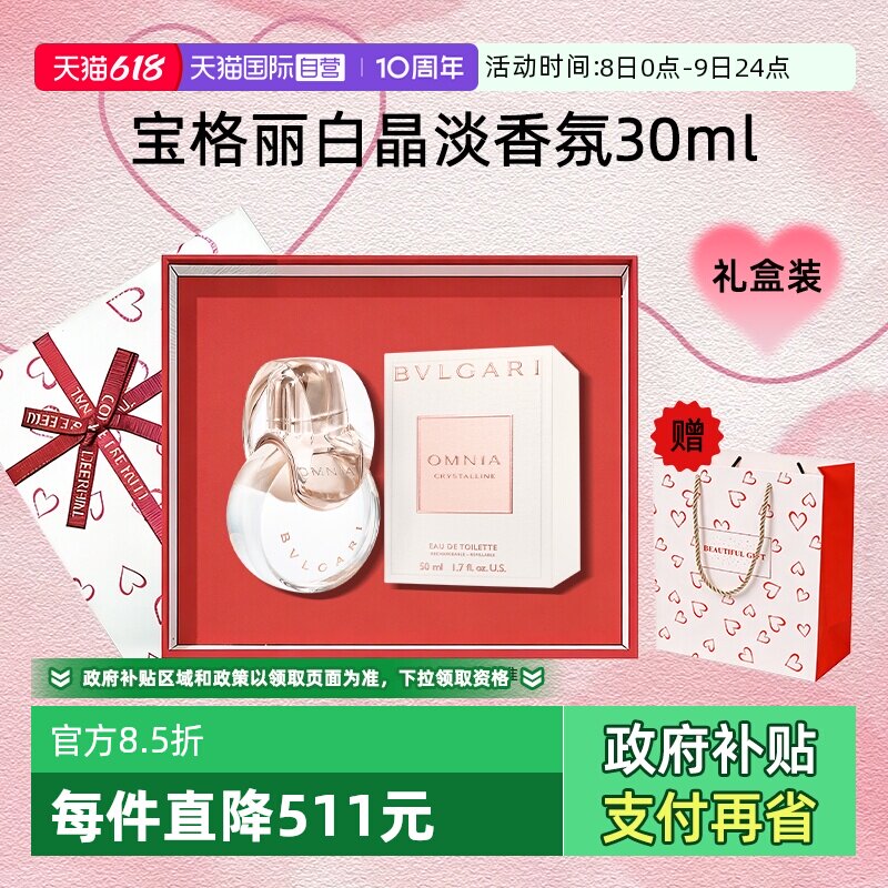 【自营】Bvlgari/宝格丽【礼物】晶彩白晶淡香水香氛礼盒花香送礼