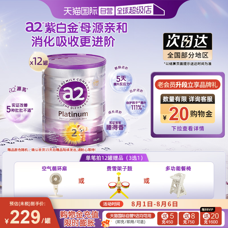 a2新西兰进口6-12个月婴儿牛奶粉