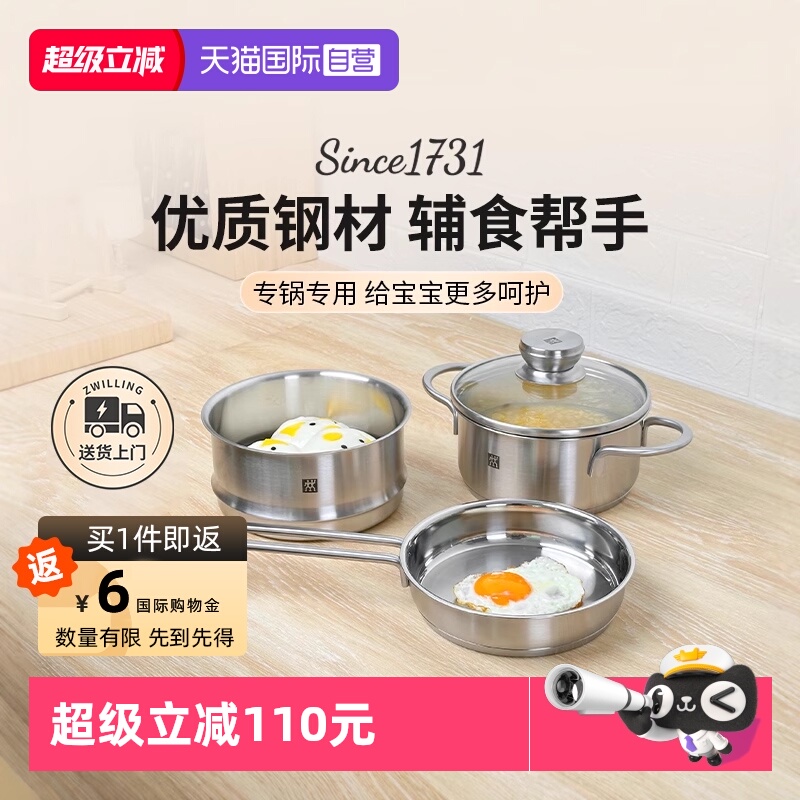 双立人奶锅宝宝辅食锅不粘锅