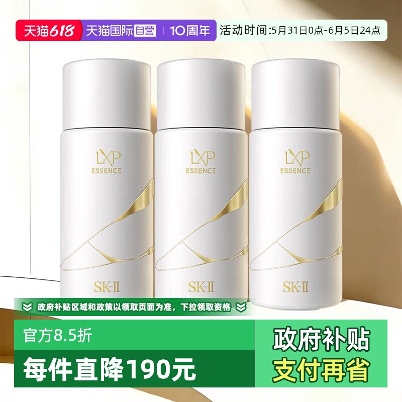 【自营】SK-IIskll匠心水金缮匠心LXP精华露30ml爽肤水精华水sk2