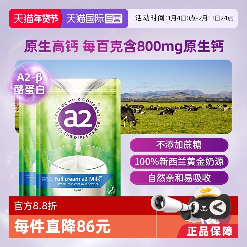 【自营】新西兰a2成人奶粉全脂高蛋白全家营养学生中老年1kg*2袋,咖啡/麦片/冲饮,全家营养奶粉,淘宝优惠券,粉丝福利购,淘宝优惠卷