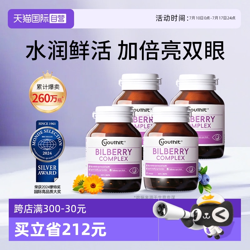 Youthit优思益叶黄素蓝莓护眼丸