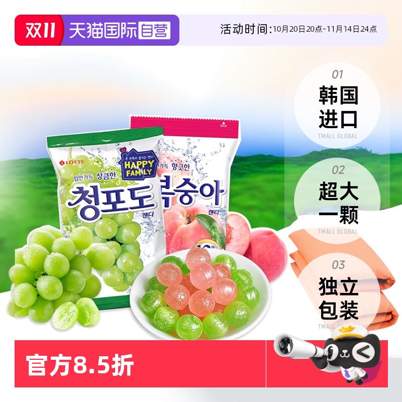 【自营】韩国进口乐天青葡萄糖水果味硬糖果儿童零食153g婚庆喜糖