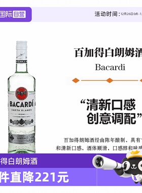 【自营】Bacardi百加得白朗姆酒750ml莫吉托鸡尾酒烘焙基酒洋酒