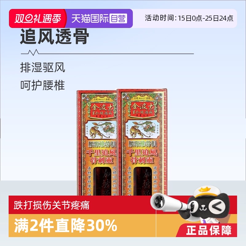 活络 通关 透骨 祛湿 驱风 舒筋