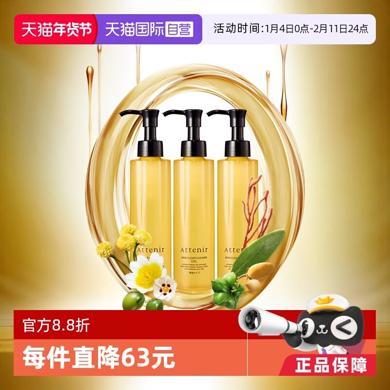 【自营】艾天然卸妆油全新第三代0压气垫油卸养不伤肤无香175ml*3,美容护肤/美体/精油,卸妆,淘宝优惠券,粉丝福利购,淘宝优惠卷