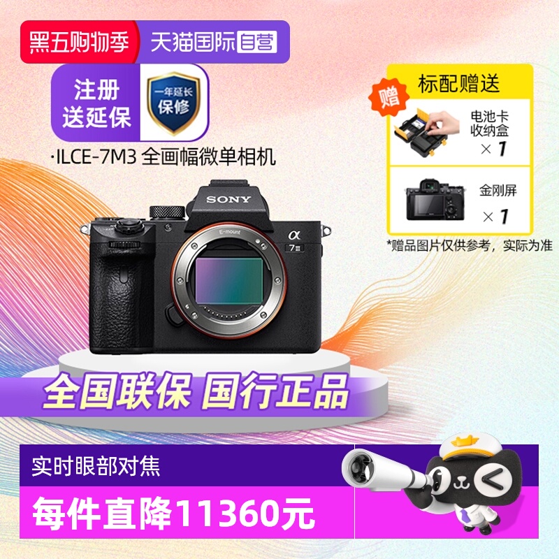 索尼7M3/7M3K数码微单相机